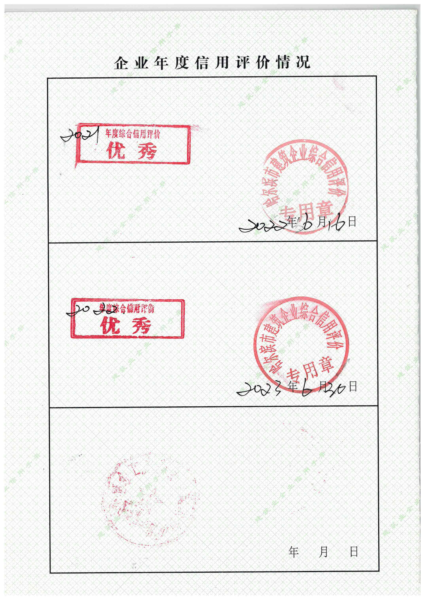 华泰机电信用手册