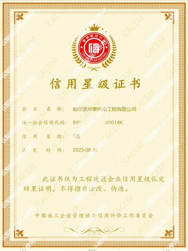 23年信用星级证书