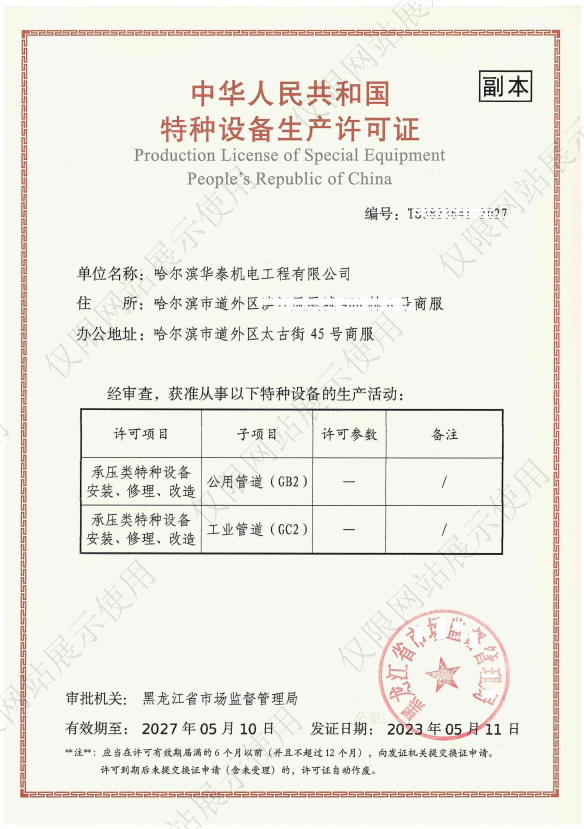 特种设备生产许可证