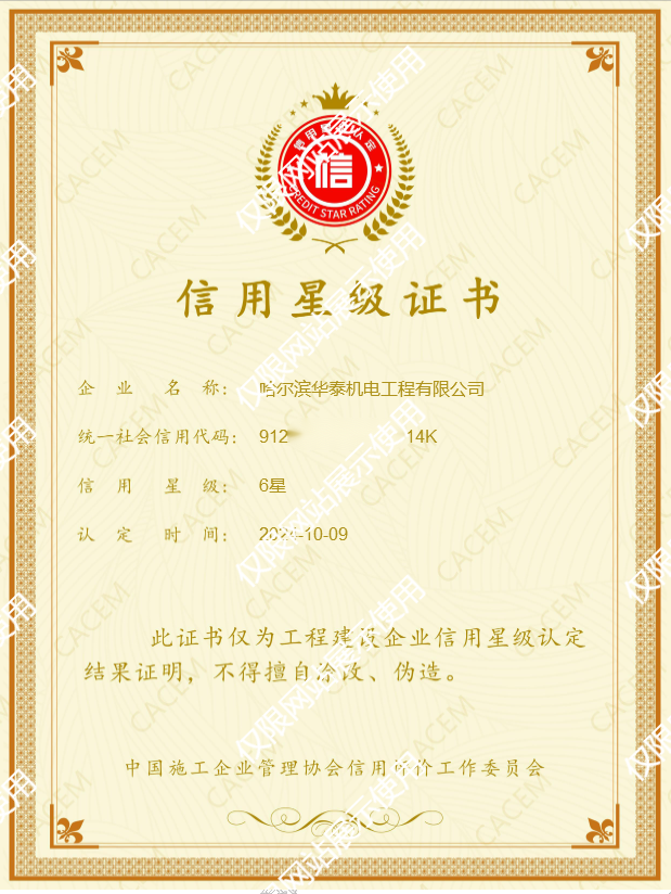 24年信用星级证书