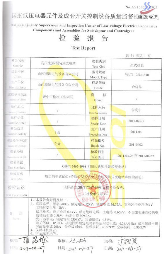 检验报告