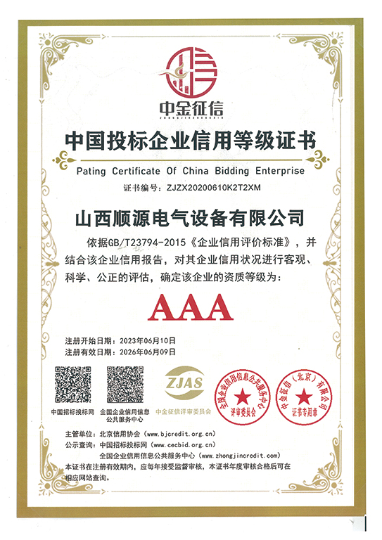 3A企业信用等级证书
