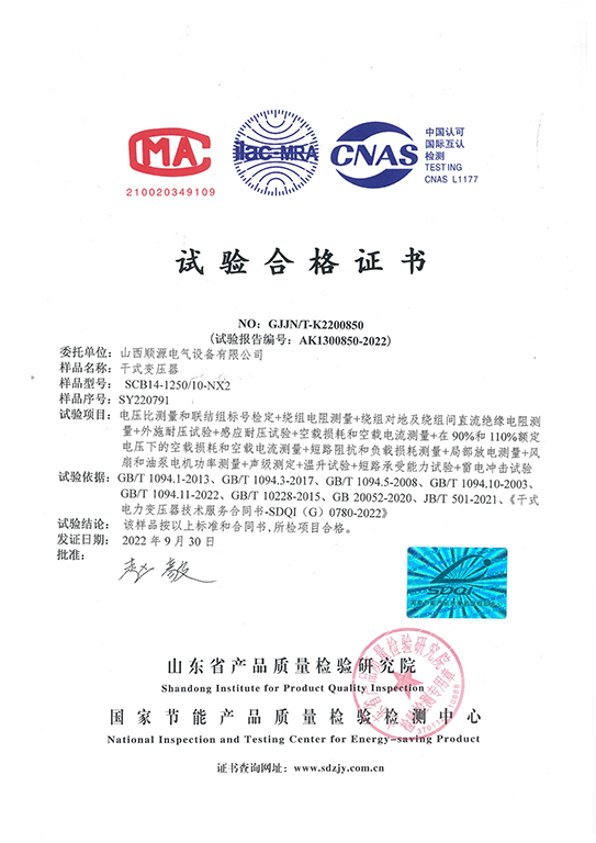 试验合格证书