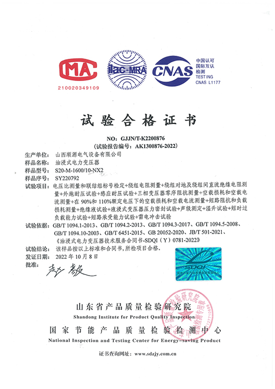 试验合格证书
