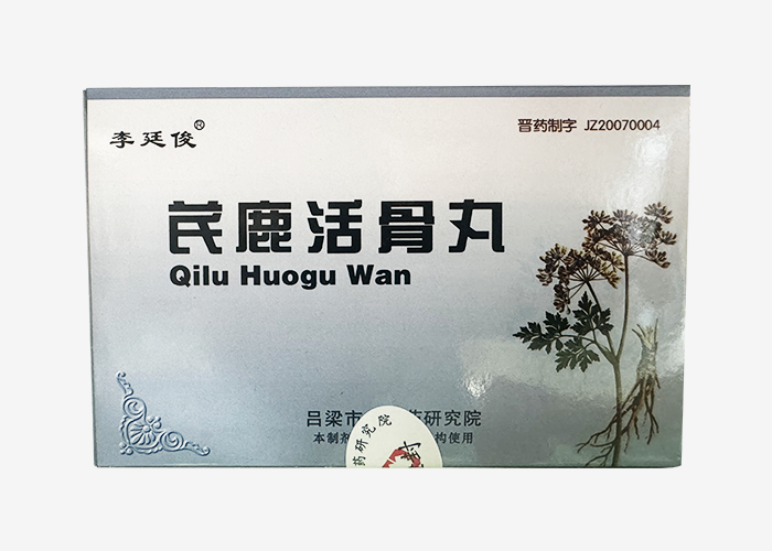芪鹿活骨丸