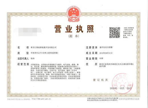 關(guān)于我們-營業(yè)執(zhí)照