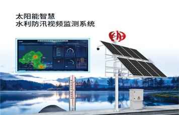 太陽(yáng)能水尺讀取智能攝像機(jī)水位識(shí)別