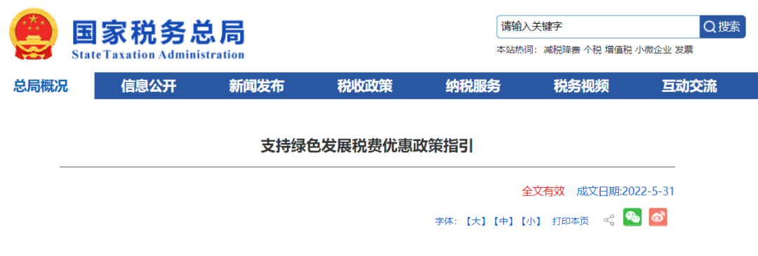 國家稅務(wù)總局支持政策來了！分布式光伏自發(fā)自用電量免征多項(xiàng)稅費(fèi)！