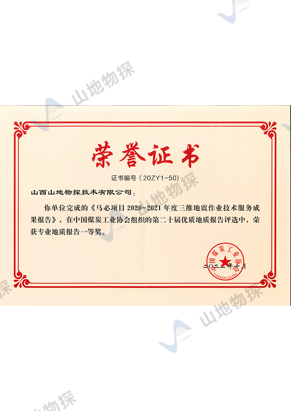 企业荣誉