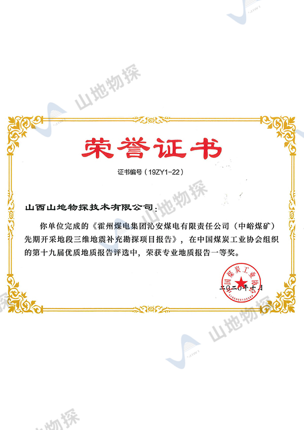 企业荣誉