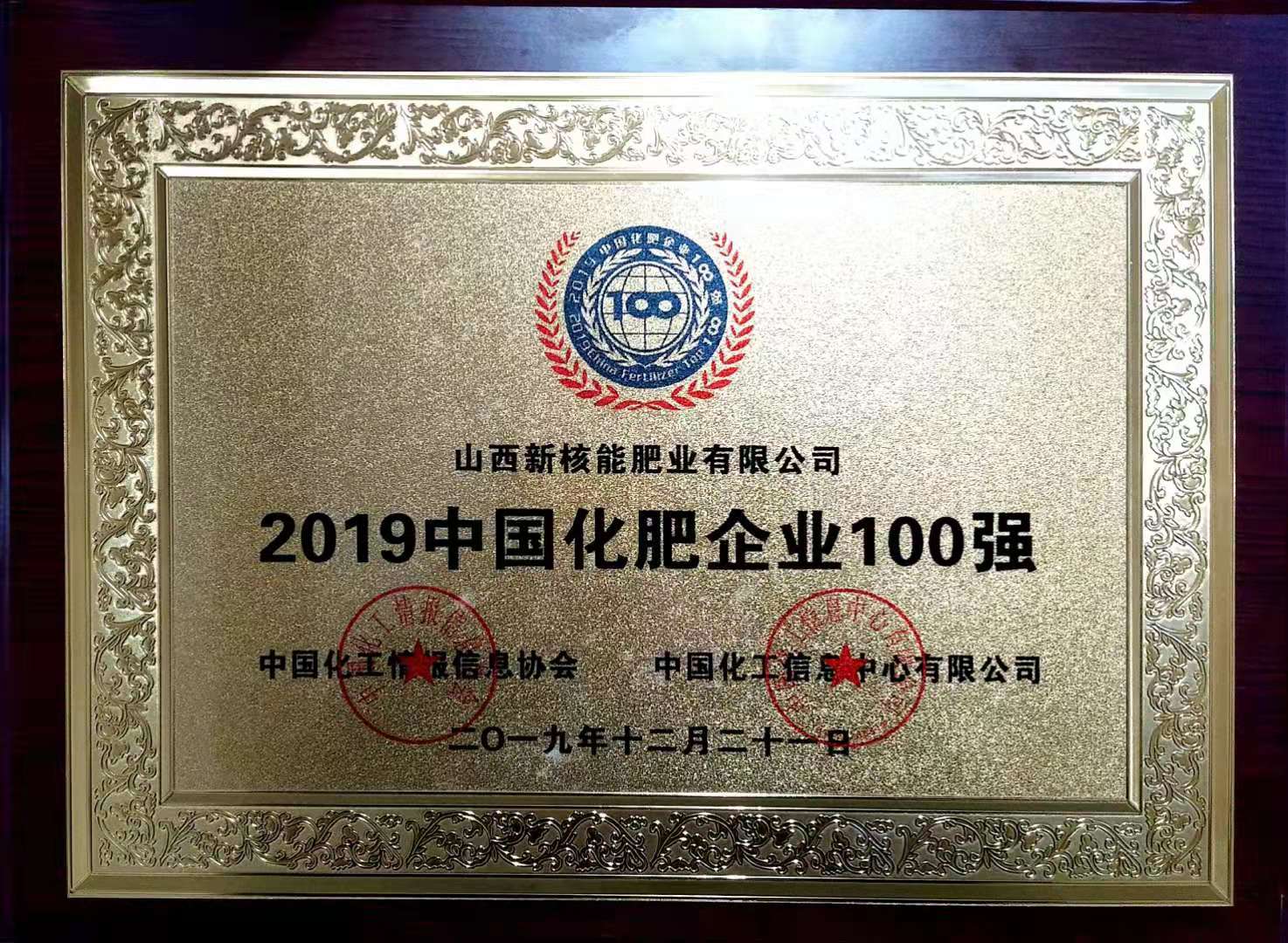 2019中国化肥企业100强