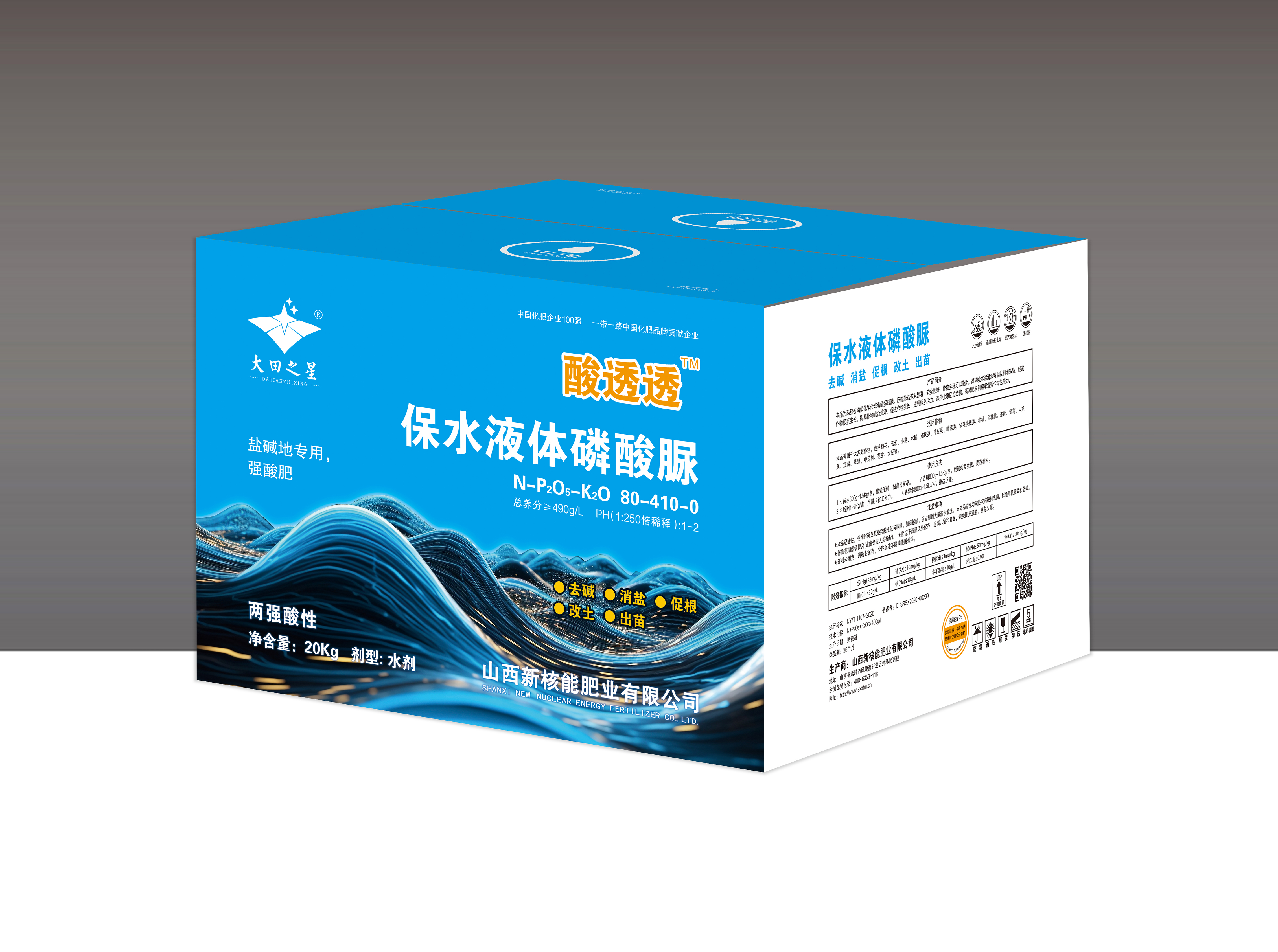 保水液体磷酸脲80-410-0