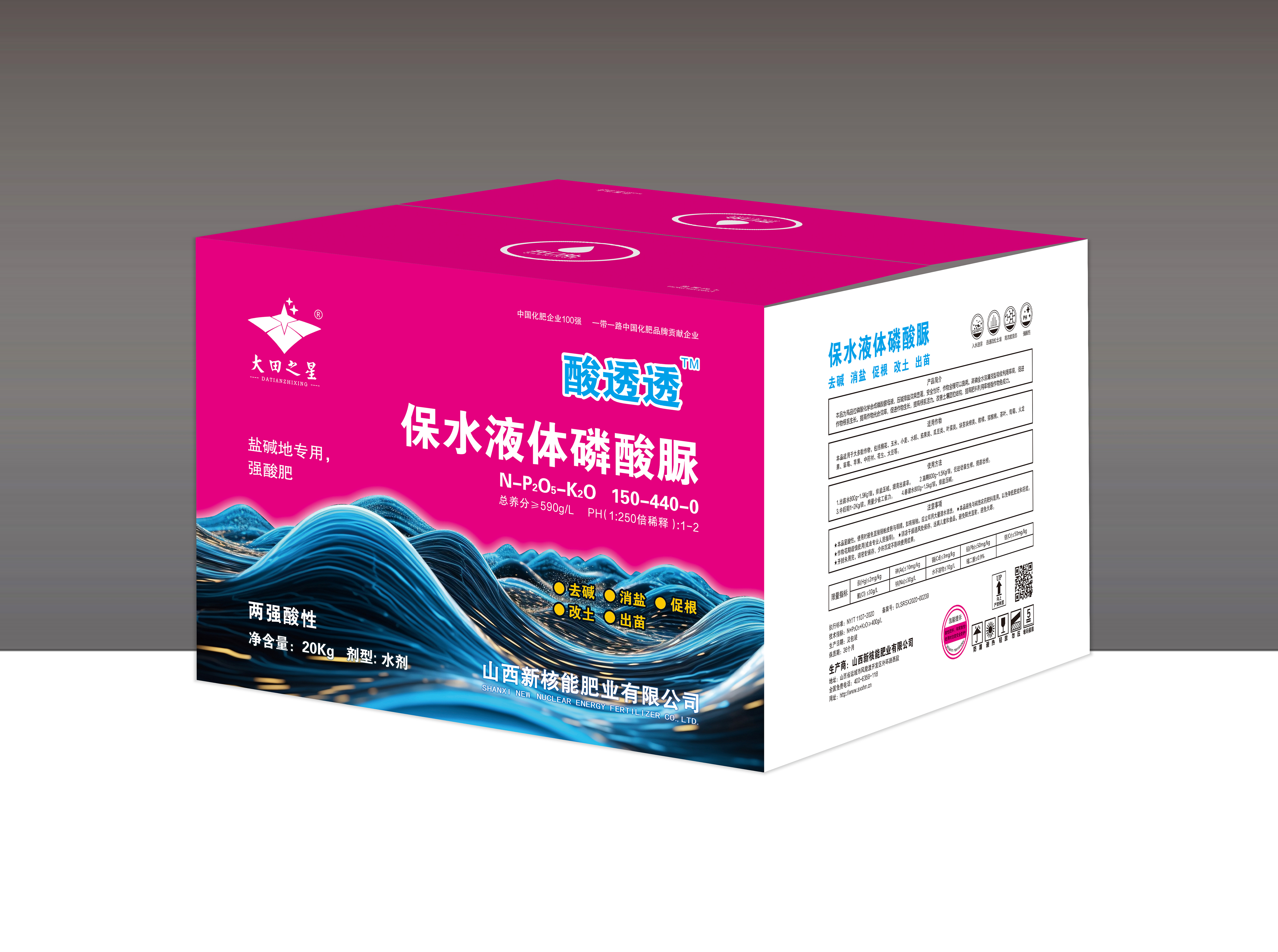 保水液体磷酸脲150-440-0