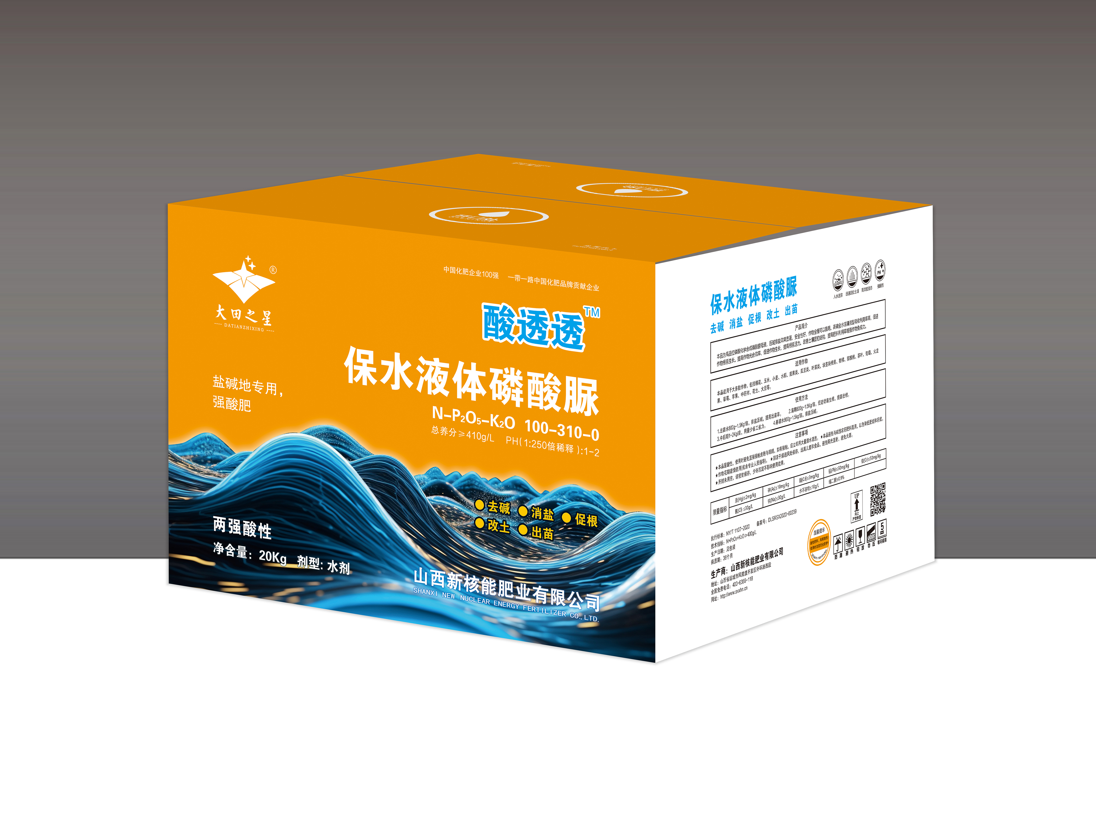保水液体磷酸脲100-310-0
