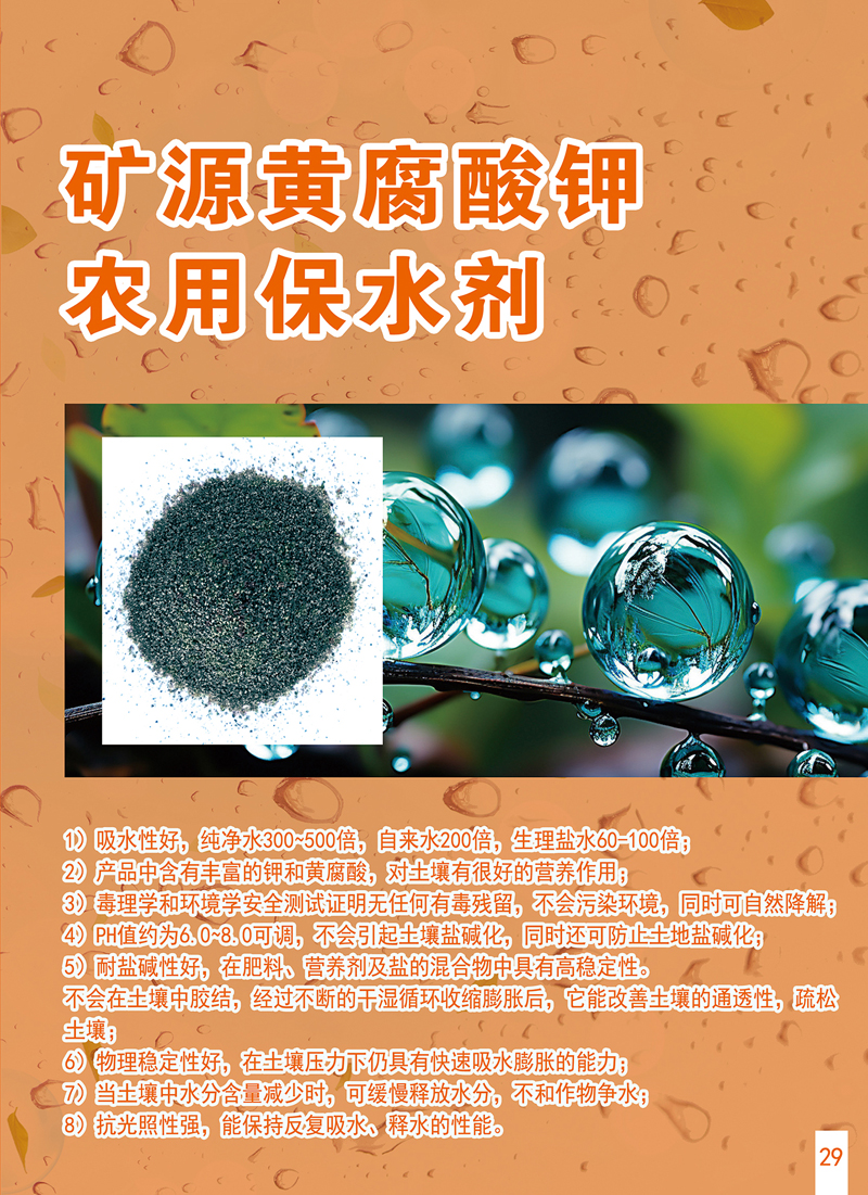 矿源黄腐酸钾农用保水剂