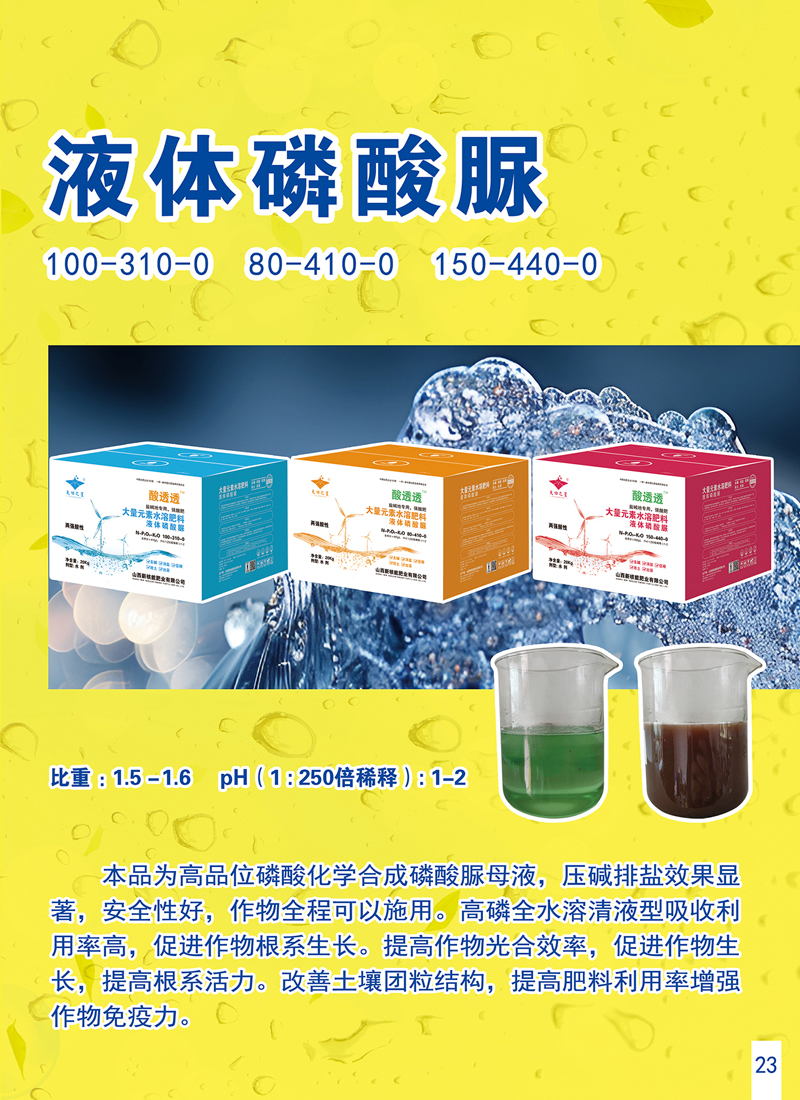 液体磷酸脲
