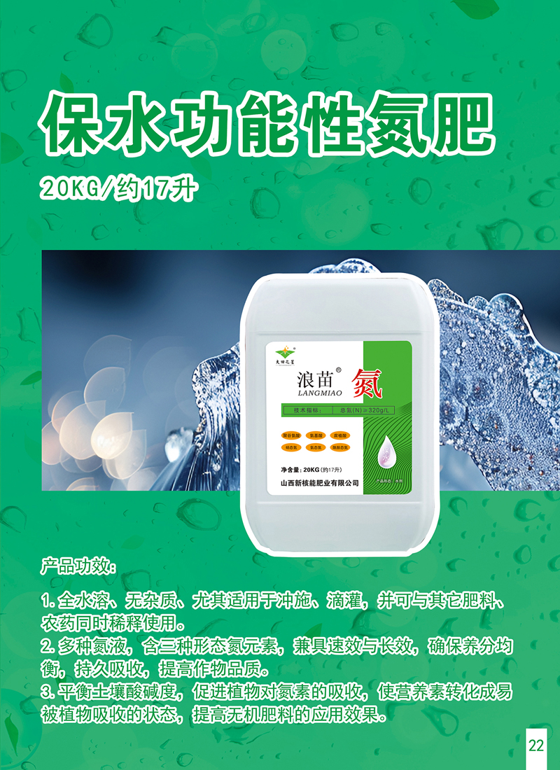 保水功能性氮肥