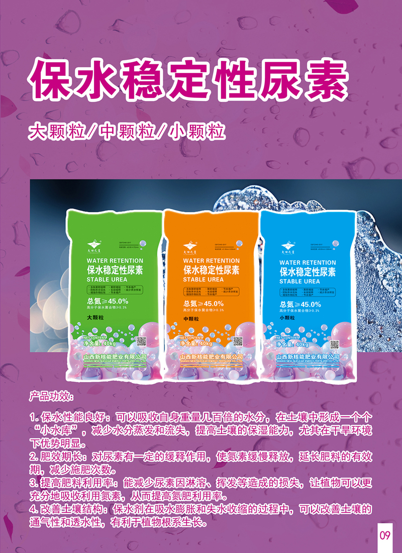 保水稳定性尿素