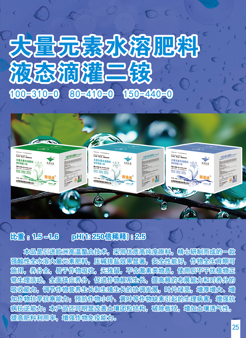 大量元素水溶肥料液态滴灌二铵