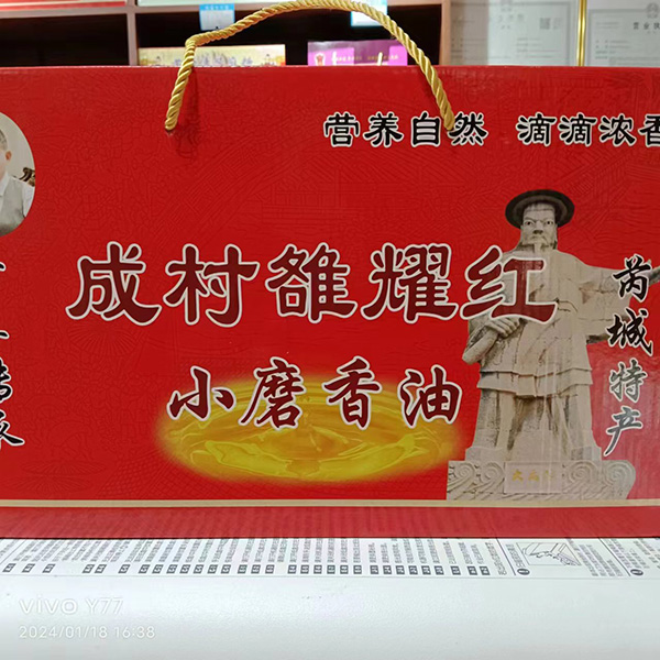 成村 雒耀红小磨香油 (4)