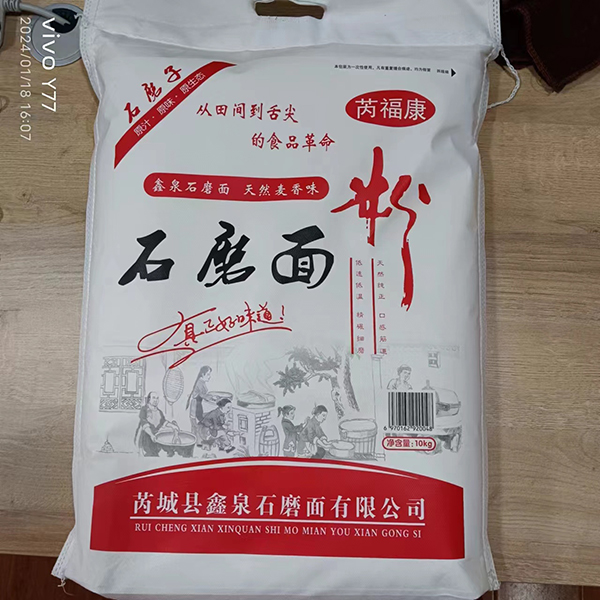 石磨面粉