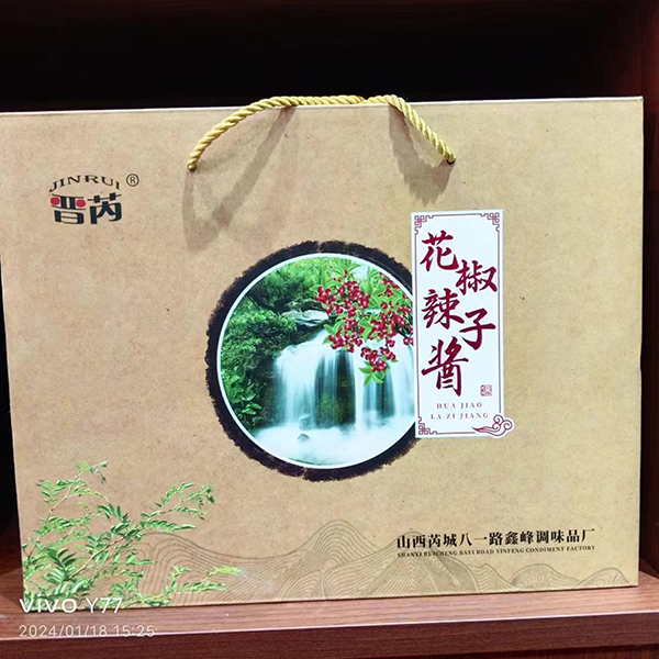 晋芮花椒酱礼盒