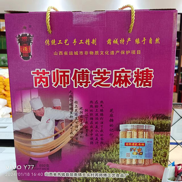 芝麻糖紫色礼盒