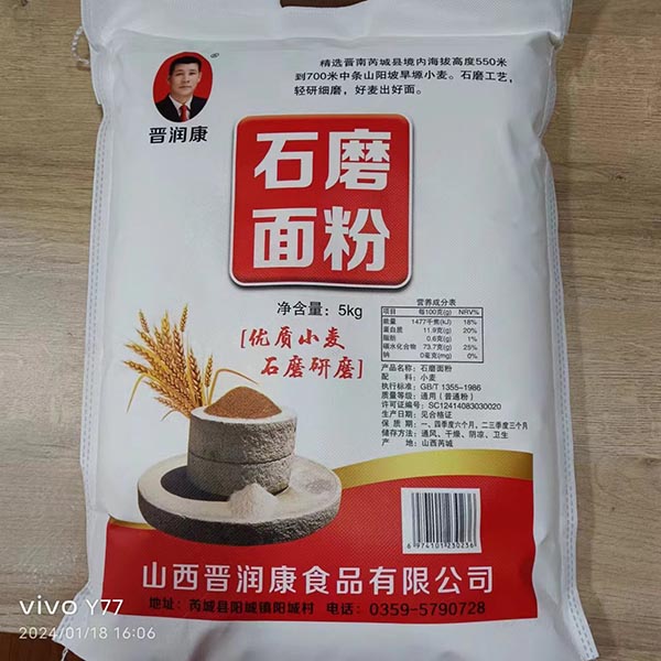 石磨面粉1