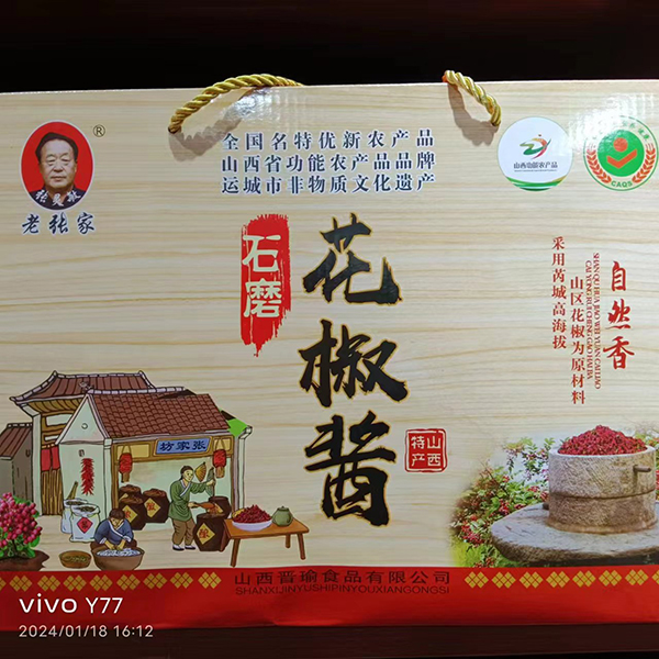 老张家 花椒酱礼盒 (2)
