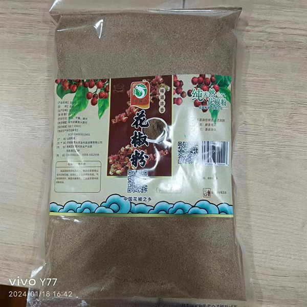 花椒粉