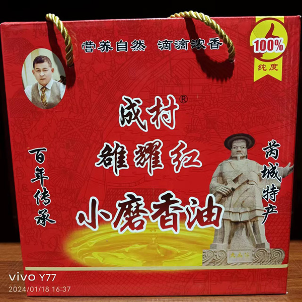 成村 雒耀红小磨香油 (3)