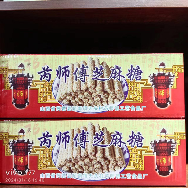 芮师傅芝麻糖1