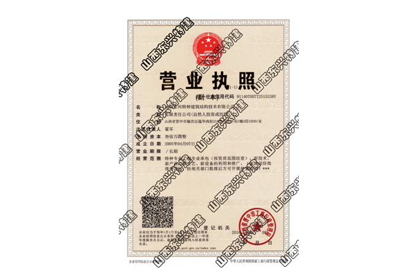 营业执照