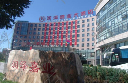 清華大學潤澤嘉業酒店供水改造項目