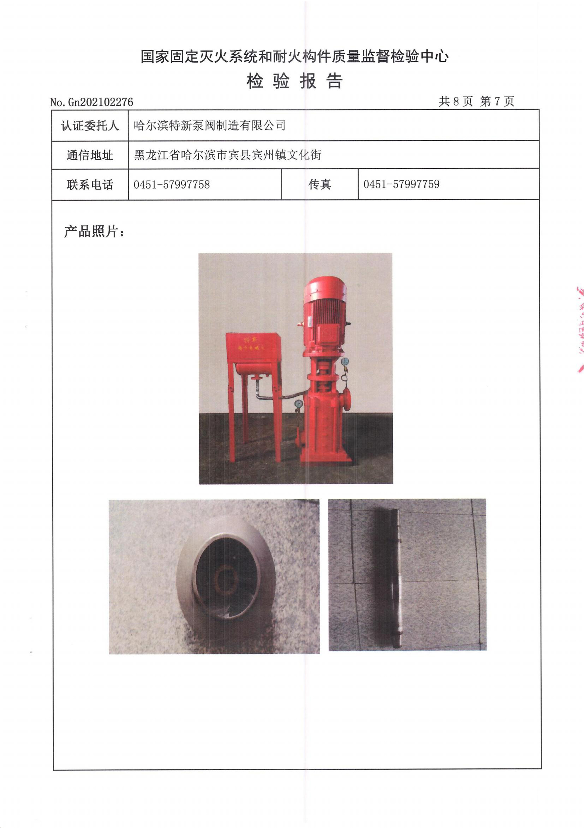 立式多级消防泵组-消防检测报告3