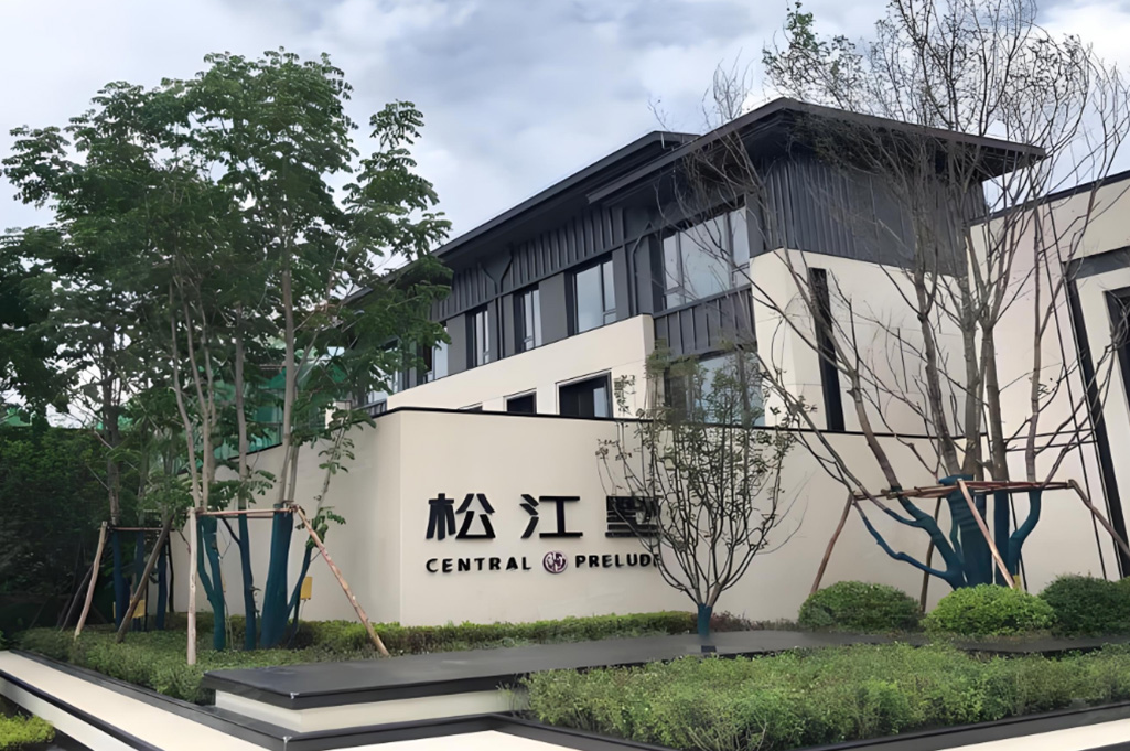 松江墅