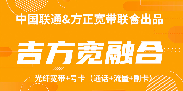 吉方宽融合宽带
