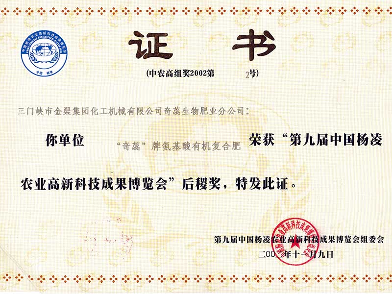 杨凌农业高新科技成果
