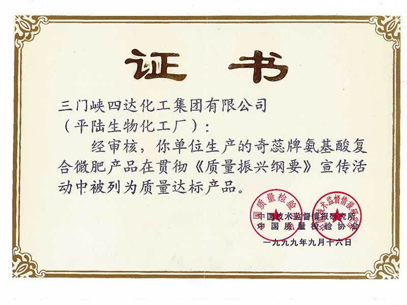 质量达标产品