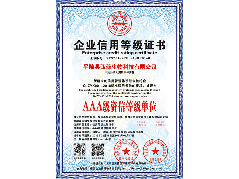 企业信用等级