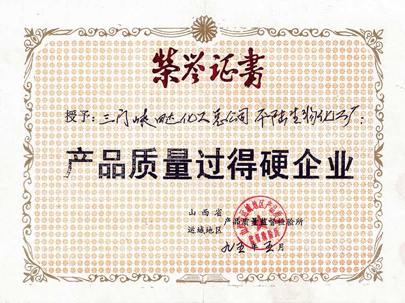 产品质量过得硬企业