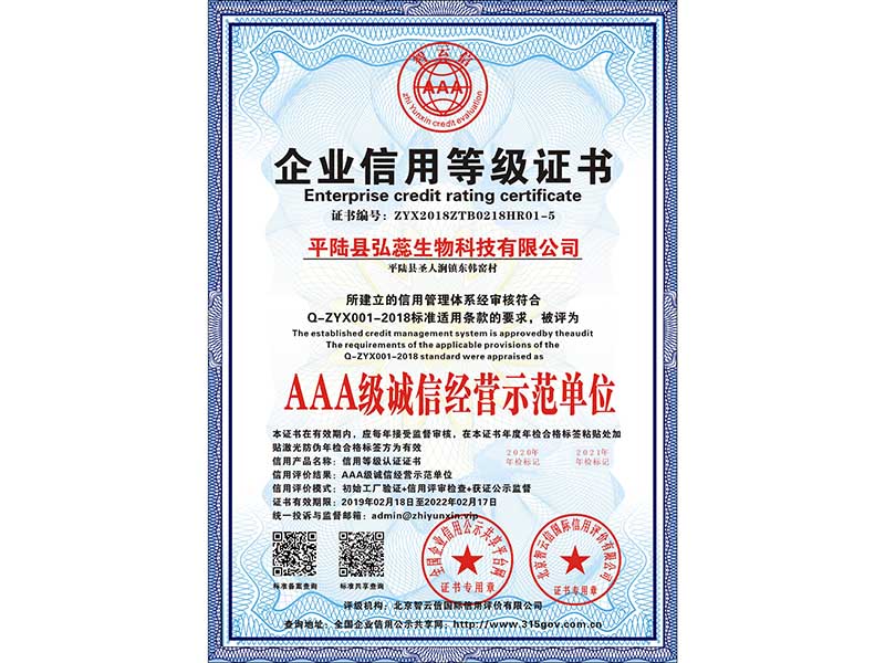 企业信用等级