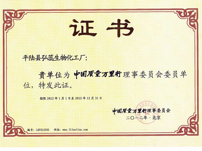 中国质量万里行