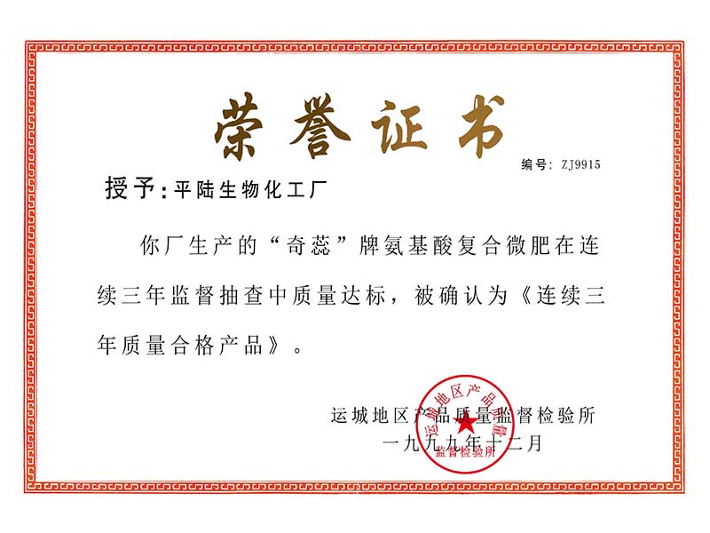 三年质量合格