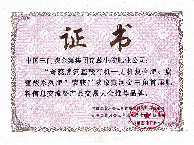 黄河金三角推荐品牌