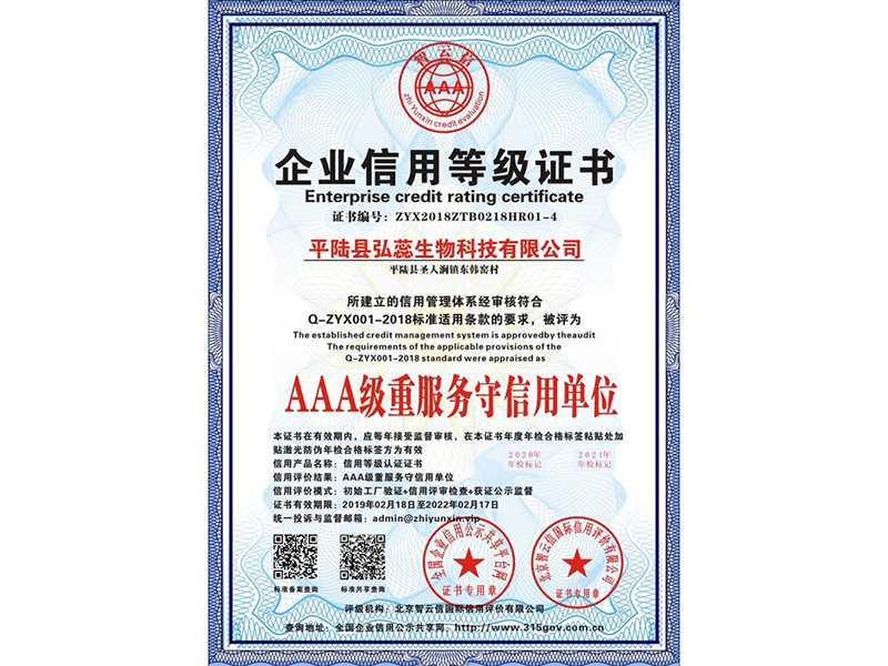 企业信用等级