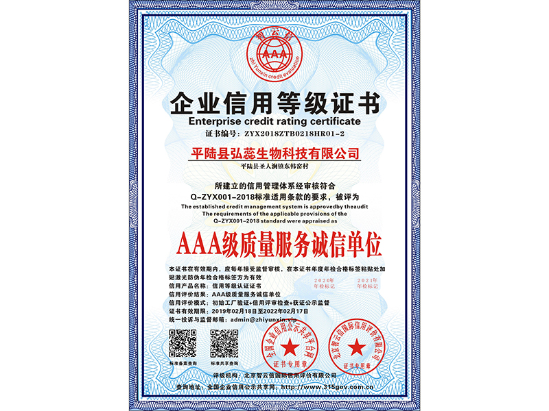 企业信用等级
