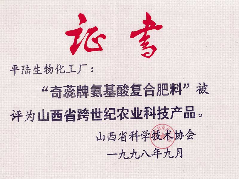 跨世纪农业科技产品