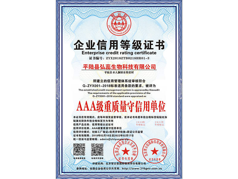 企业信用等级