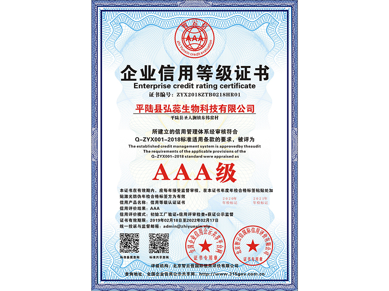 企业信用等级